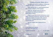 «Белэксимгарант» поздравляет с Новым годом и Рождеством!